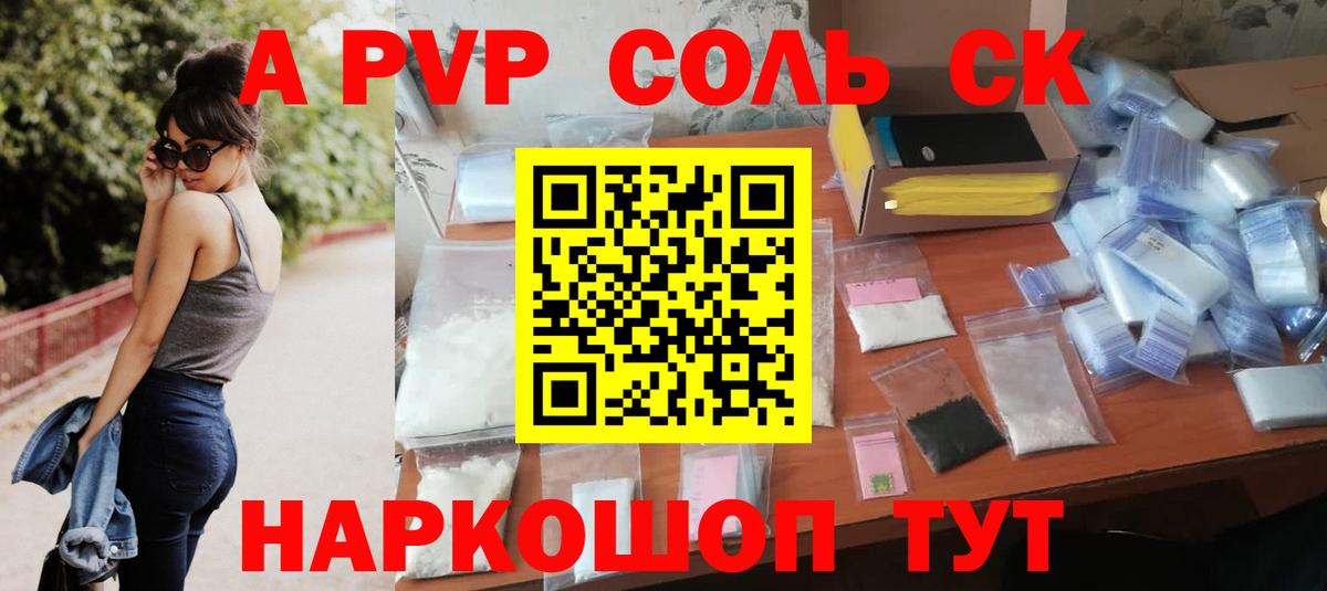 A PVP Соль Мончегорск