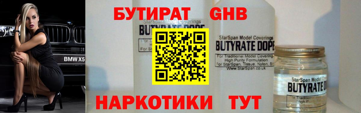 БУТИРАТ жидкий экстази Мончегорск