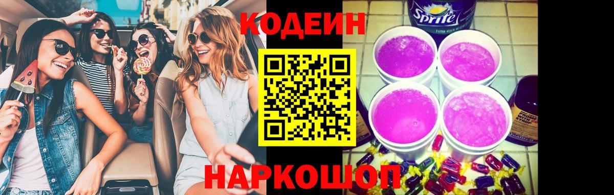 Кодеиновый сироп Lean напиток Lean (лин)  Вход с VPN  сколько стоит  Мончегорск 