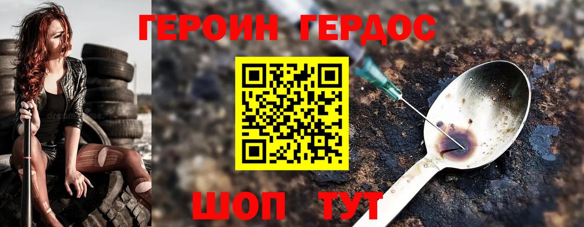 Мончегорск  ГЕРОИН белый  Вход с VPN 