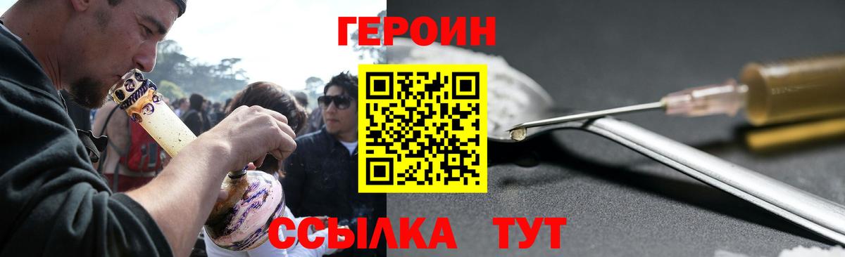 ГЕРОИН хмурый Мончегорск