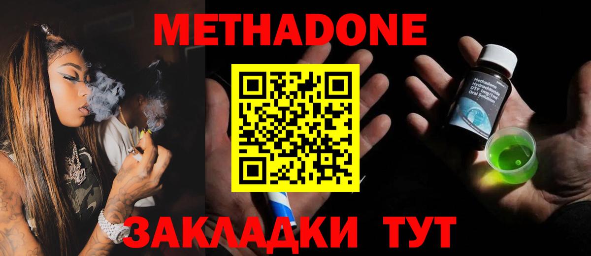 МЕТАДОН methadone  МЕТАДОН VHQ  Мончегорск  гидра вход  Вход с VPN 