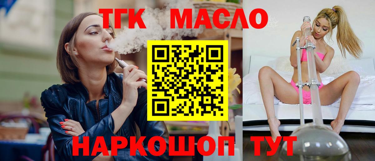 ТГК THC oil Мончегорск